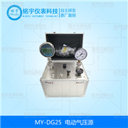 電動氣壓源MY-DG25